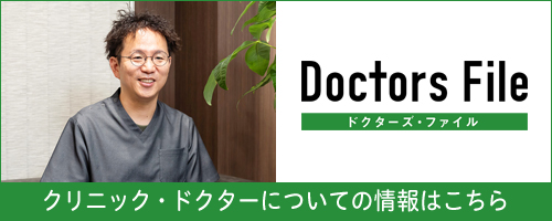 ドクターズファイル
